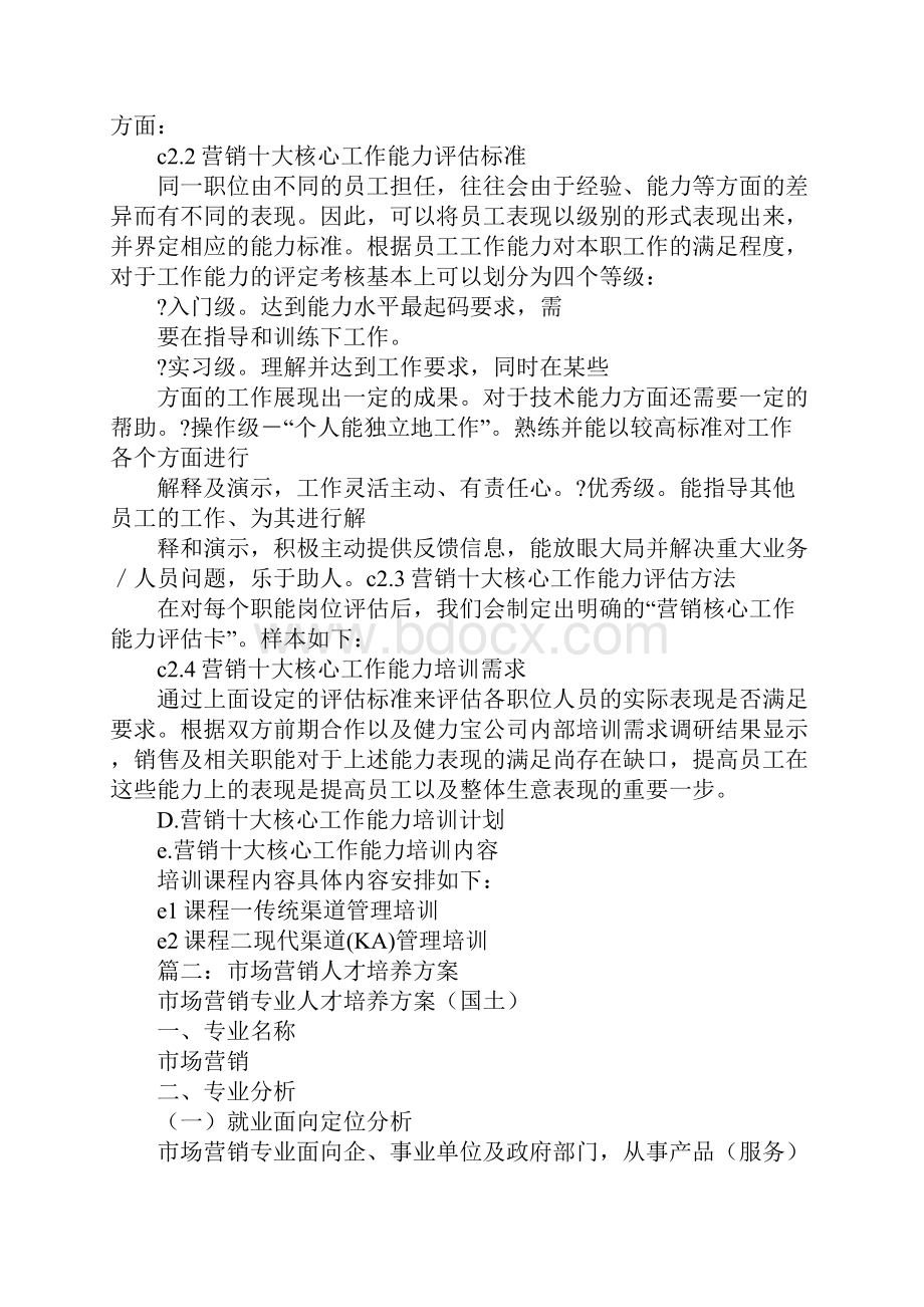 销售人员培养计划.docx_第2页