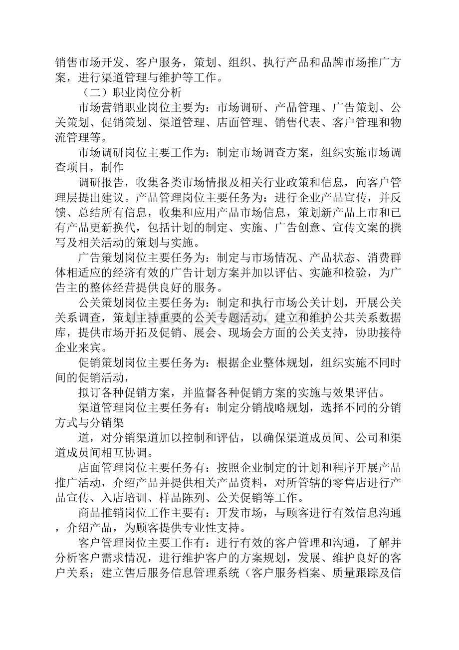 销售人员培养计划.docx_第3页