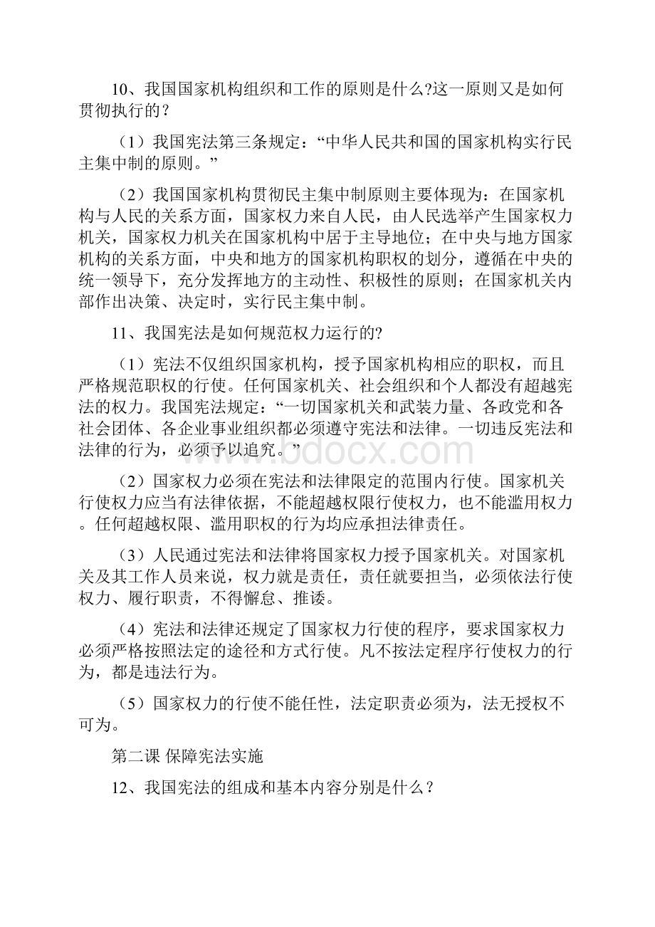 更新最新部编版八年级道德与法治下册知识点总结.docx_第3页