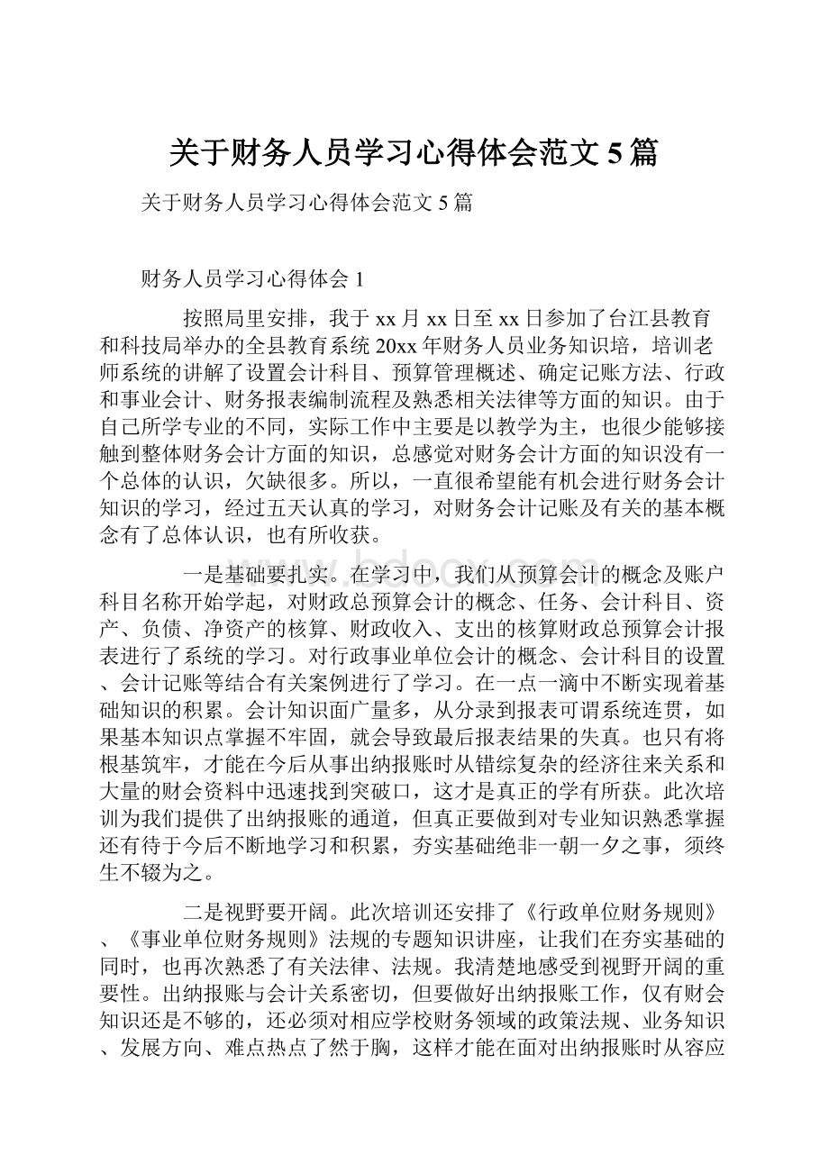 关于财务人员学习心得体会范文5篇.docx