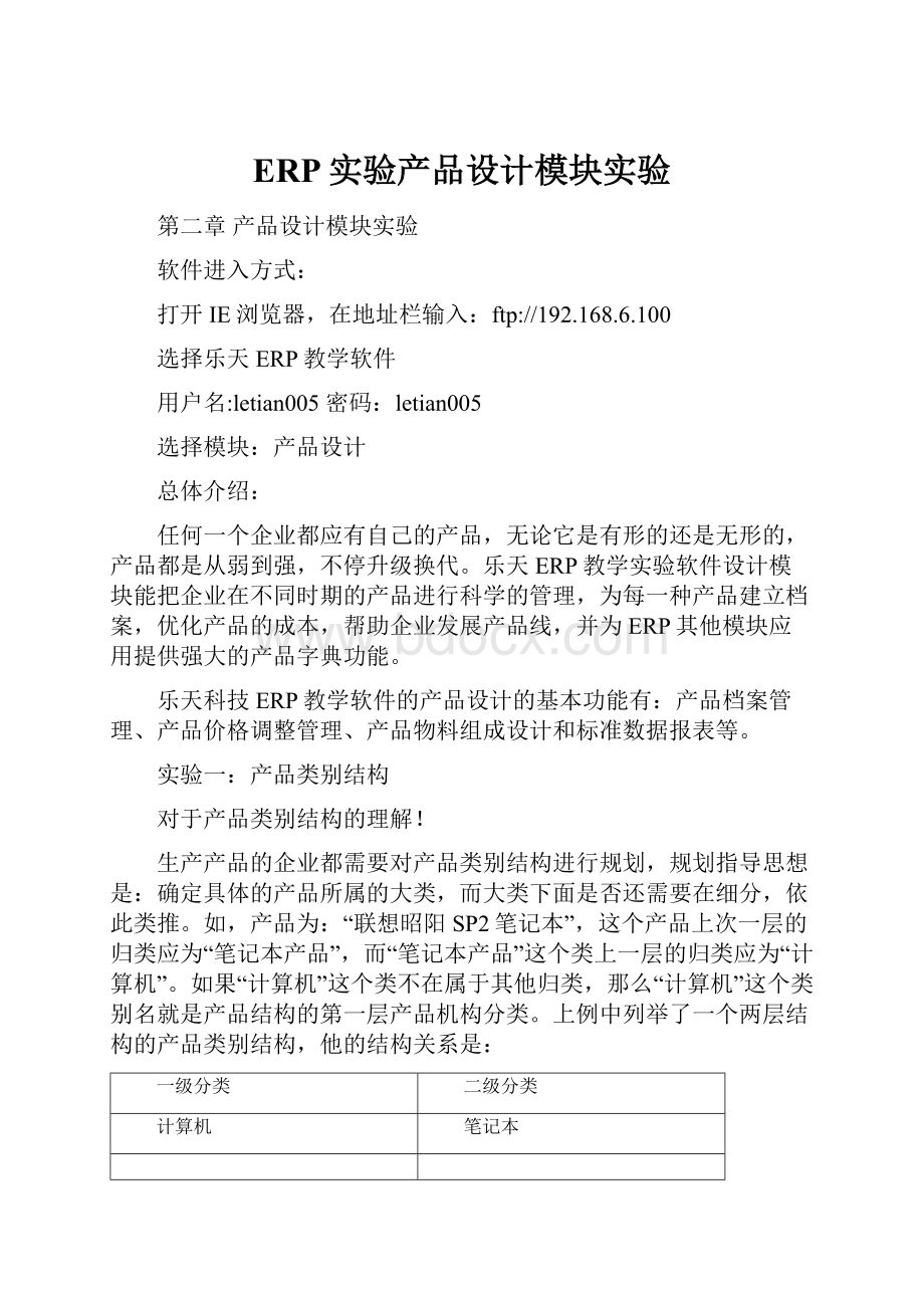 ERP实验产品设计模块实验.docx