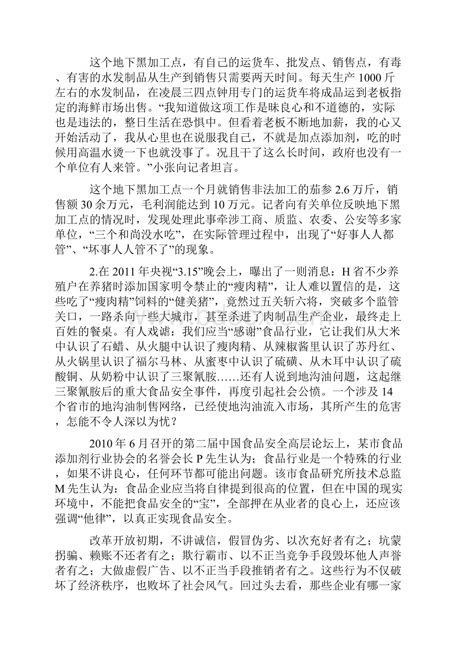 国考申论真题及答案打印版免费.docx_第2页