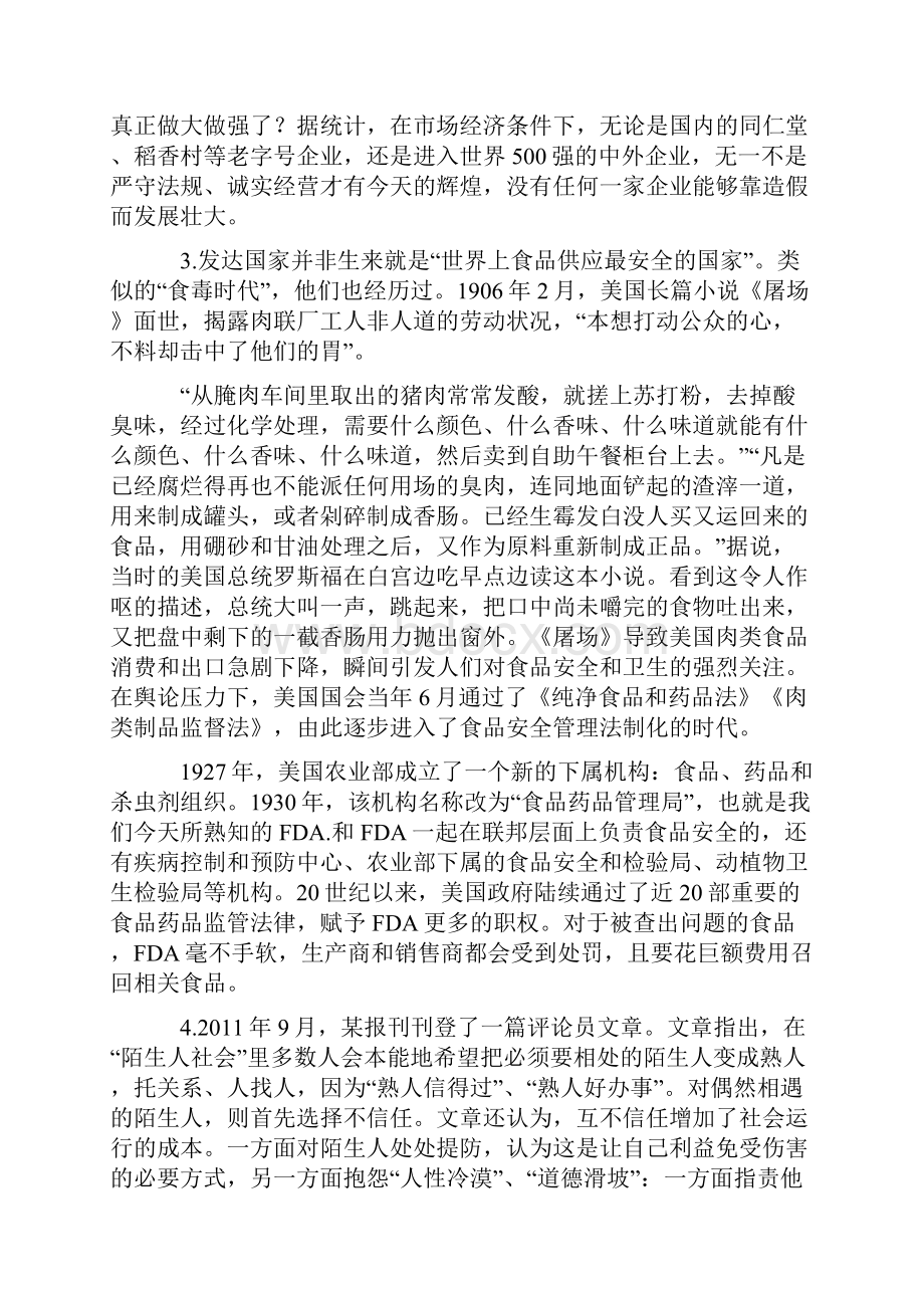 国考申论真题及答案打印版免费.docx_第3页