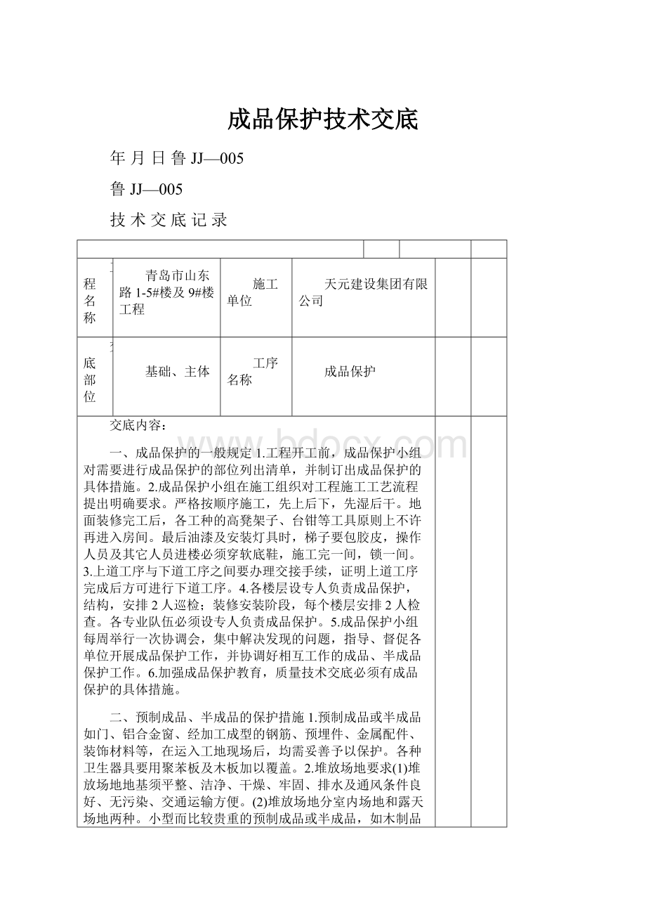 成品保护技术交底.docx_第1页