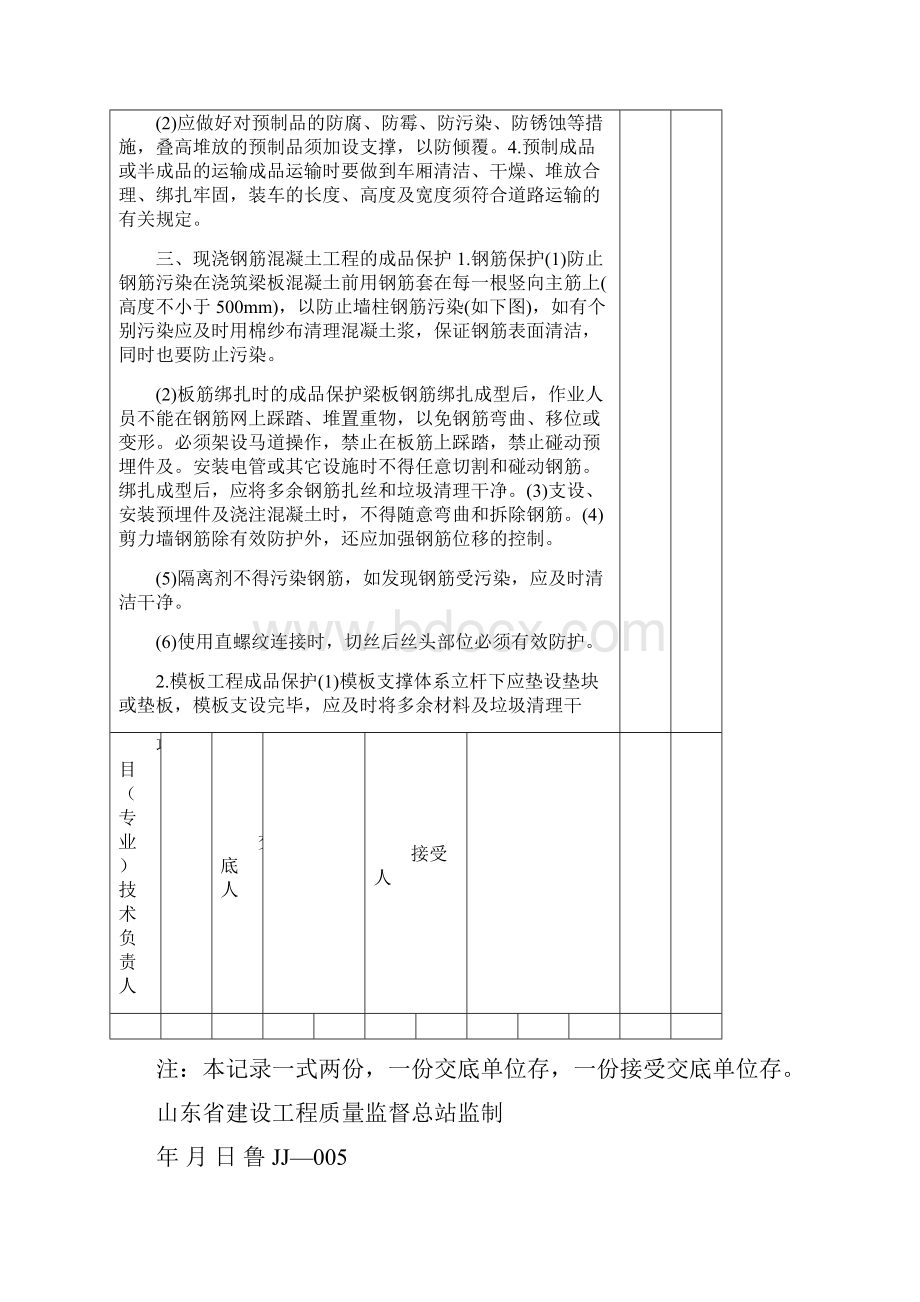 成品保护技术交底.docx_第3页