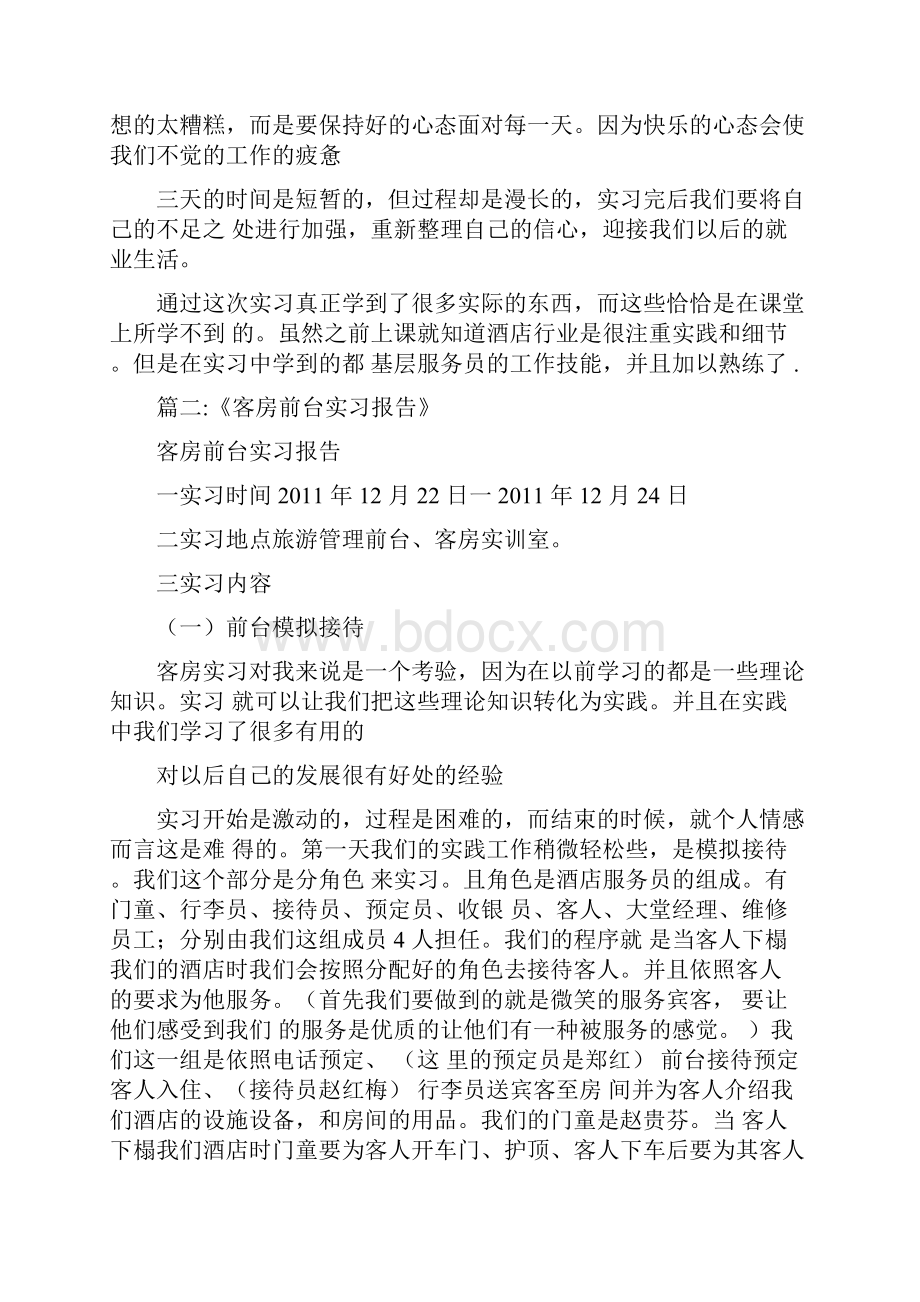 客房前台实习工作内容doc.docx_第3页