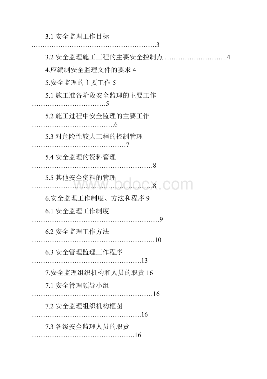 监理安全作业指导书铁路工程.docx_第2页