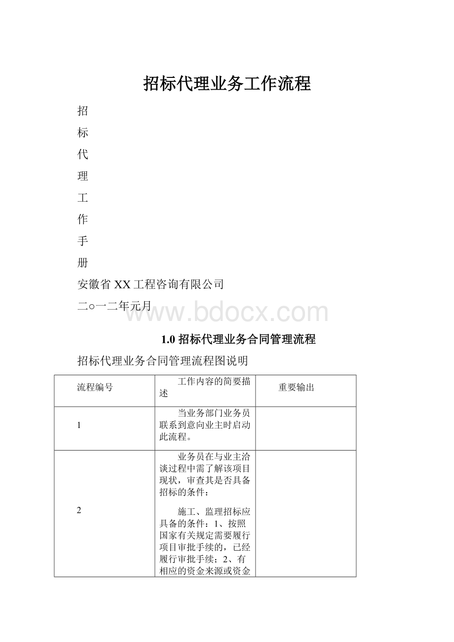 招标代理业务工作流程.docx_第1页