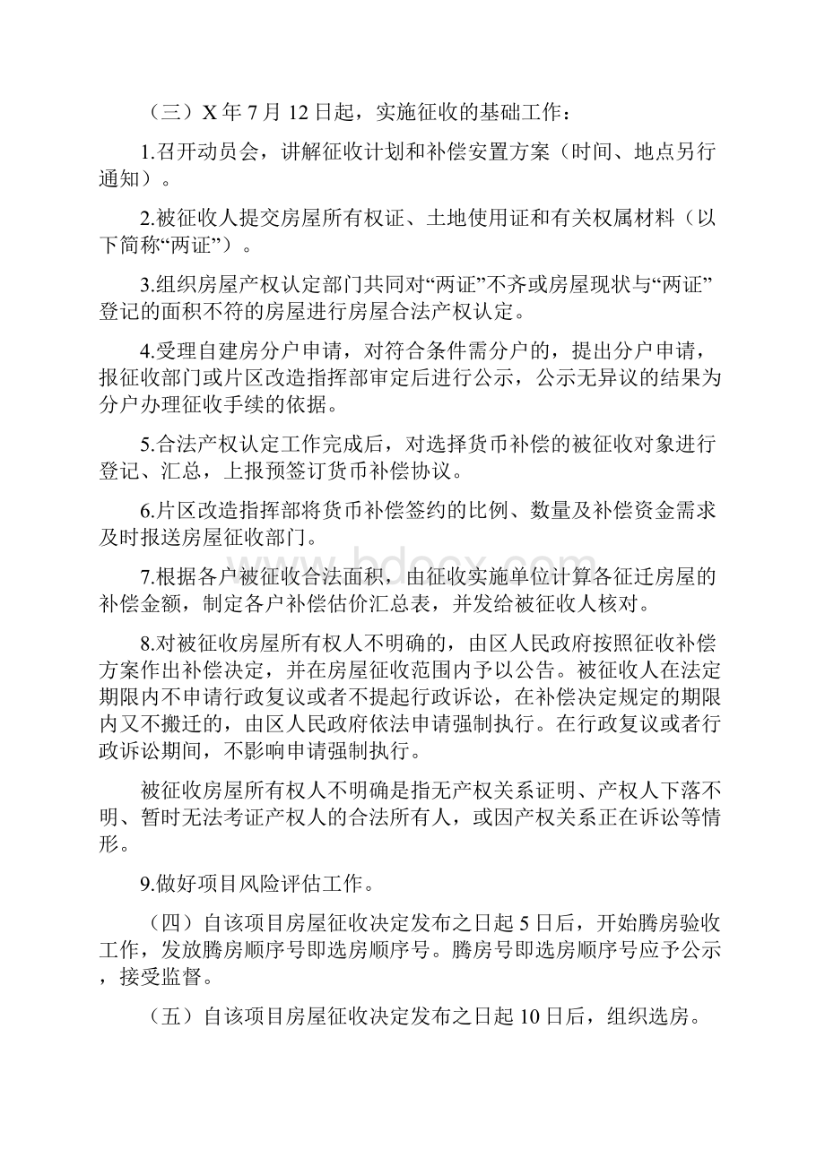 房屋征收实施计划和补偿安置方案最新.docx_第2页