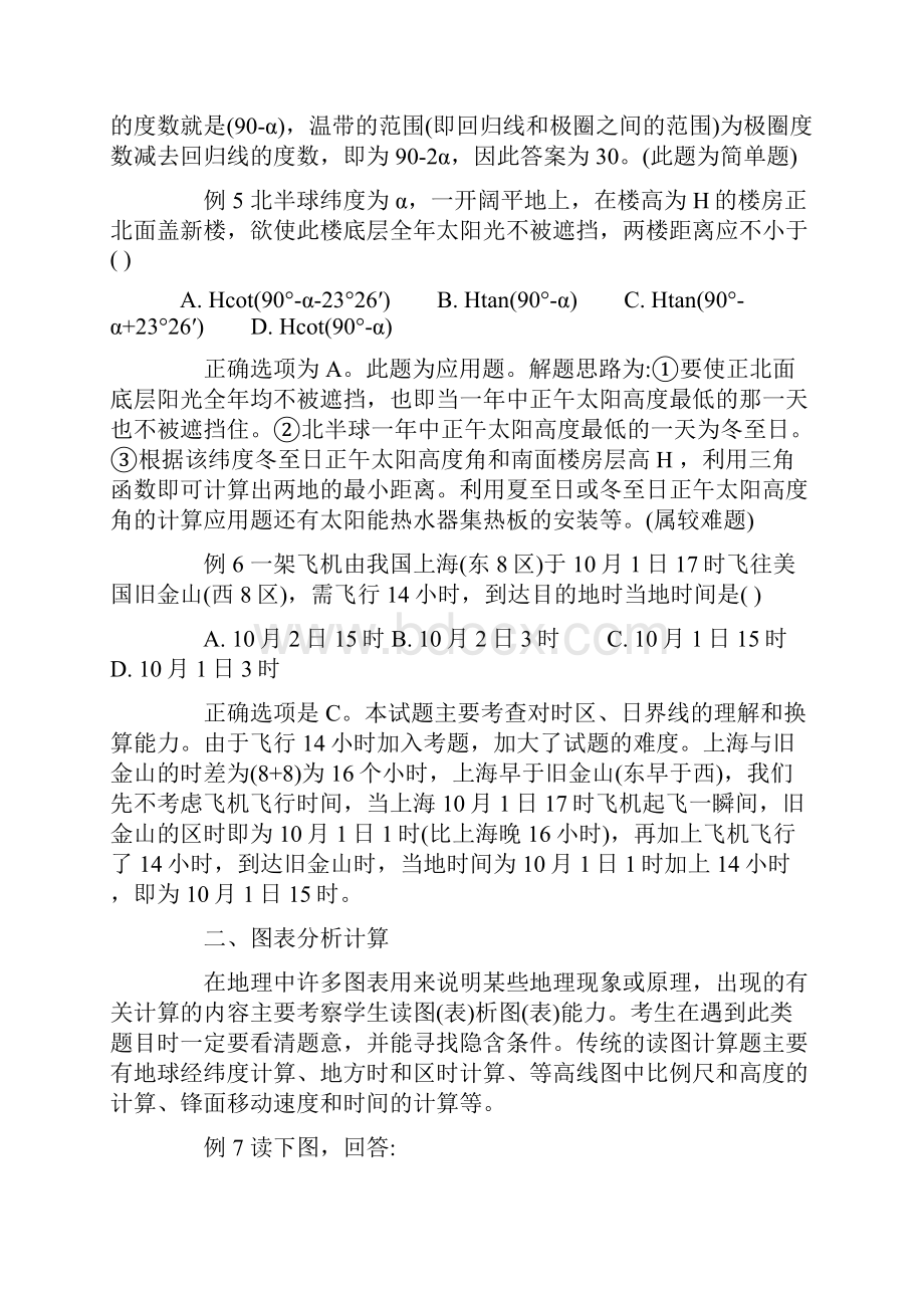 高考地理专题复习常见地理计算题类型举例.docx_第2页