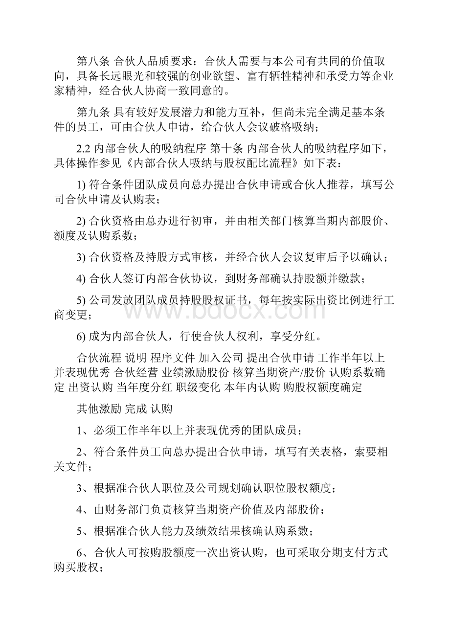 内部合伙人制度内部合伙人制度范本.docx_第3页