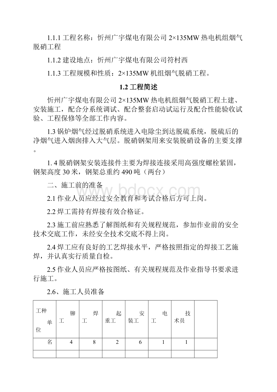 SCR脱硝钢结构吊装方案.docx_第2页