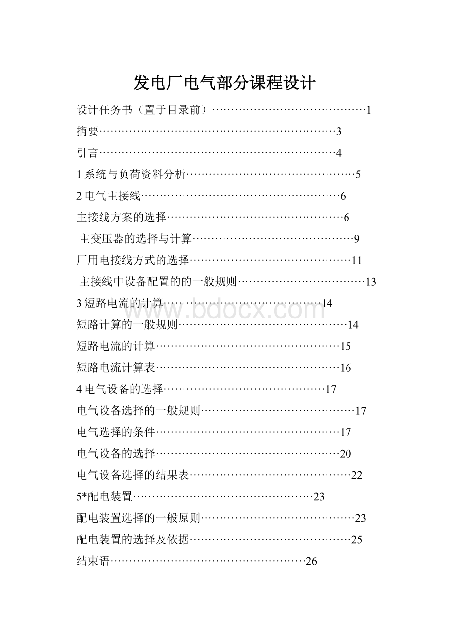 发电厂电气部分课程设计.docx