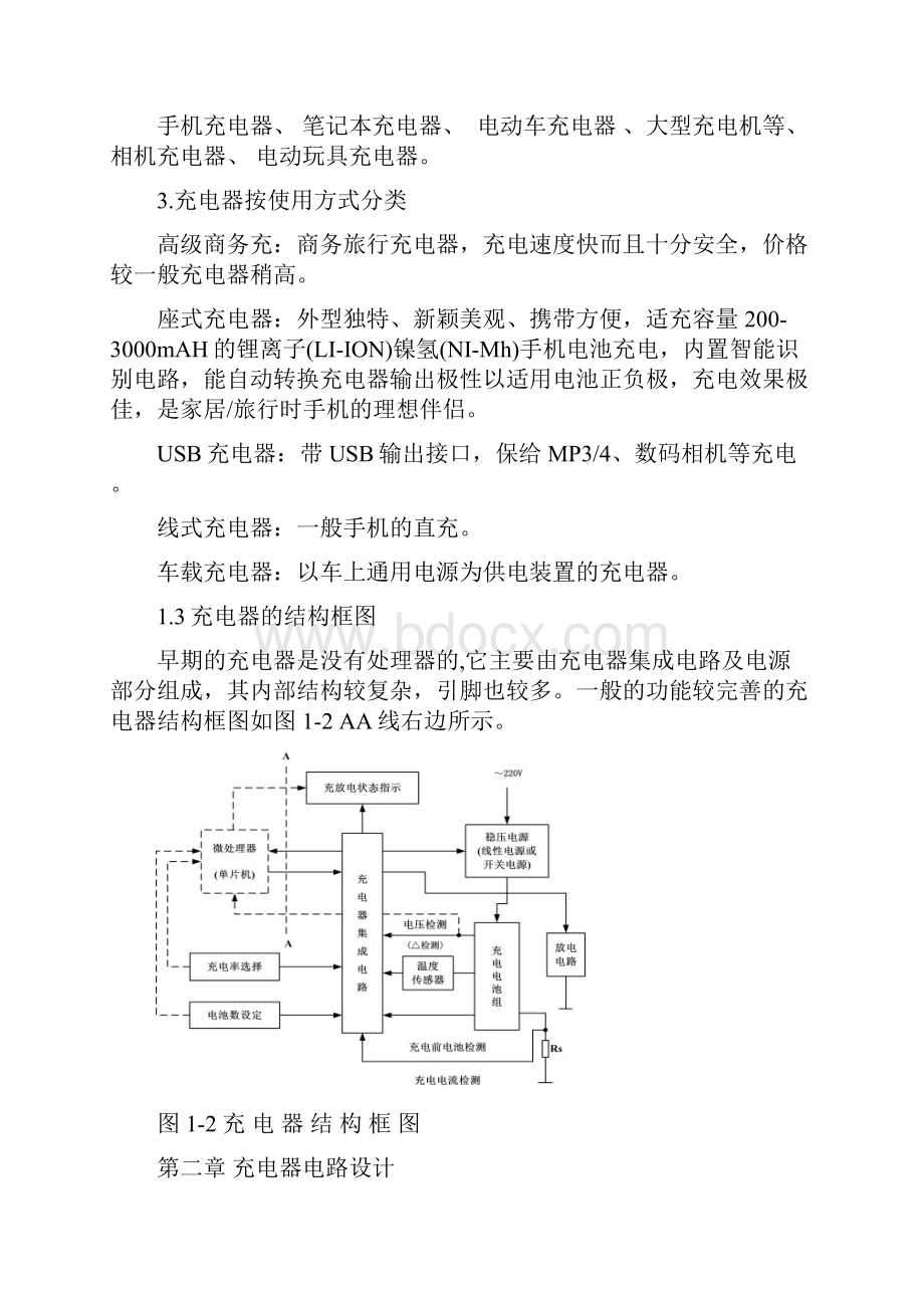 3V电池充电器的电路课程设计.docx_第3页