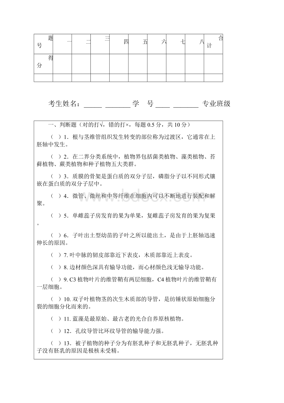 植物学初庆刚试题6.docx_第2页