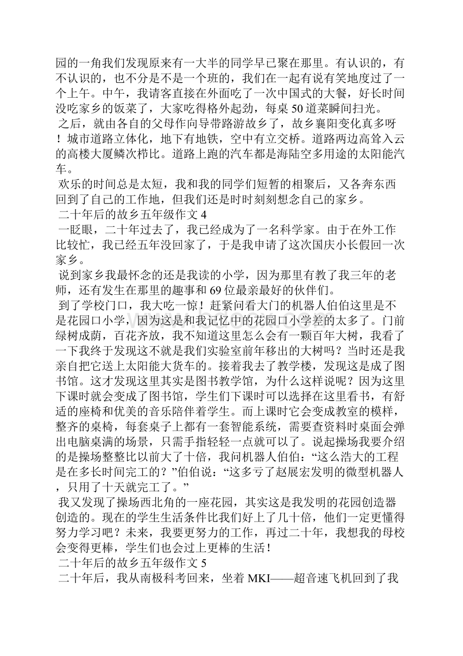 二十年后的故乡五年级作文.docx_第3页