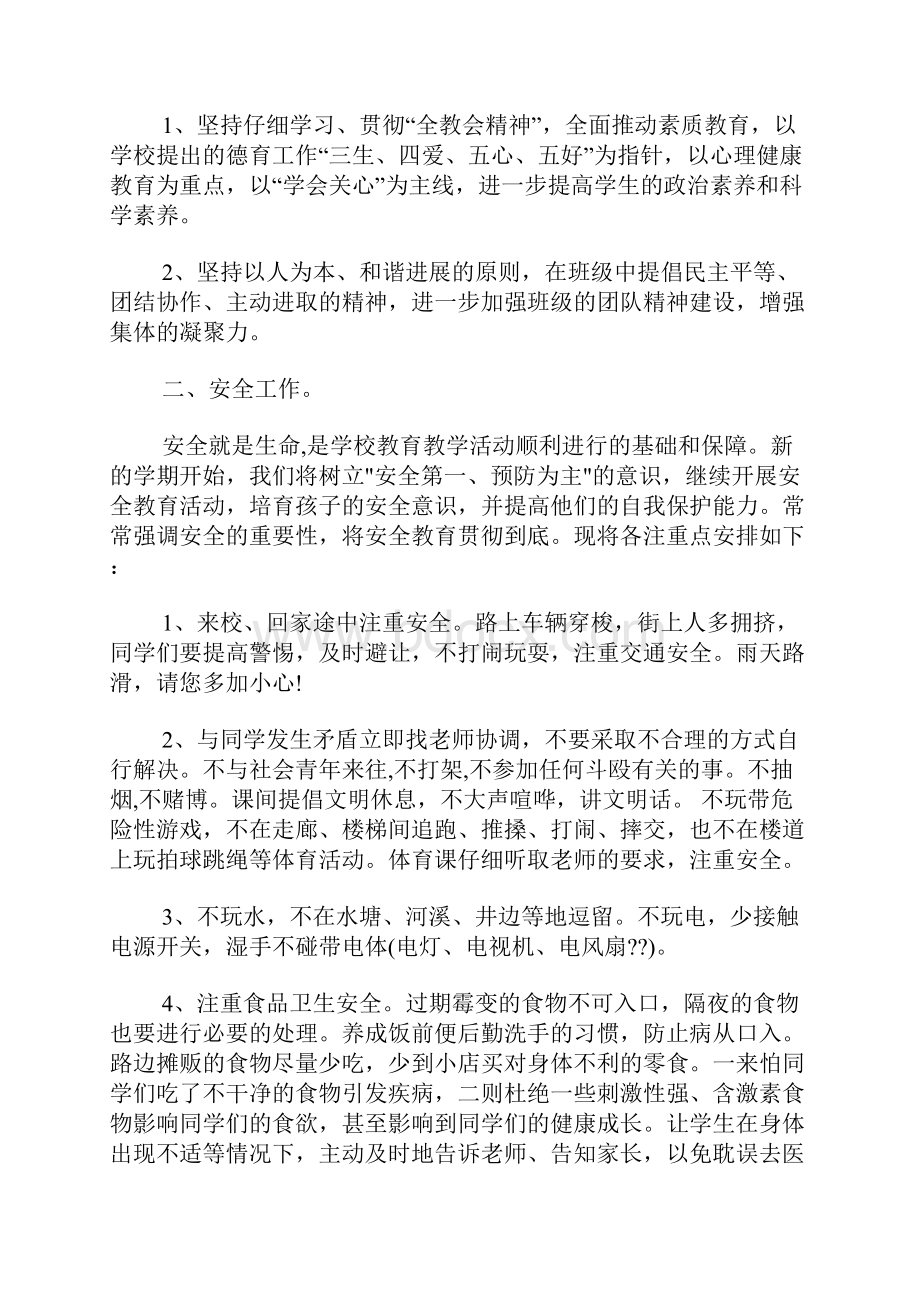 七年级第一学期班主任工作计划.docx_第2页