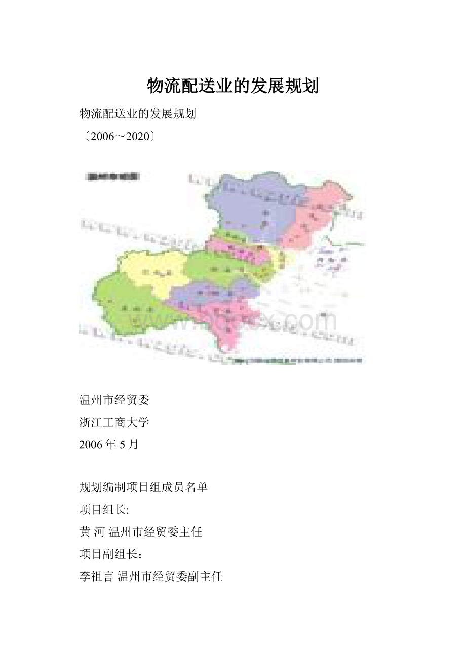 物流配送业的发展规划.docx_第1页