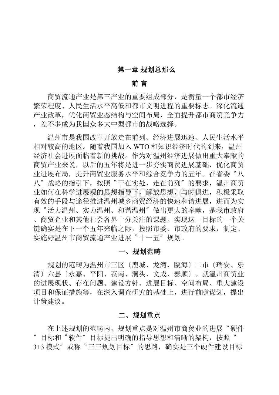 物流配送业的发展规划.docx_第3页