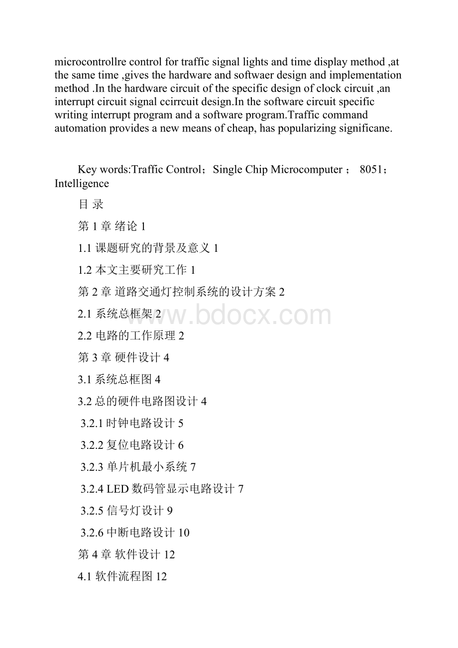 基于8051单片机的城市智能交通灯控制系统的设计.docx_第3页