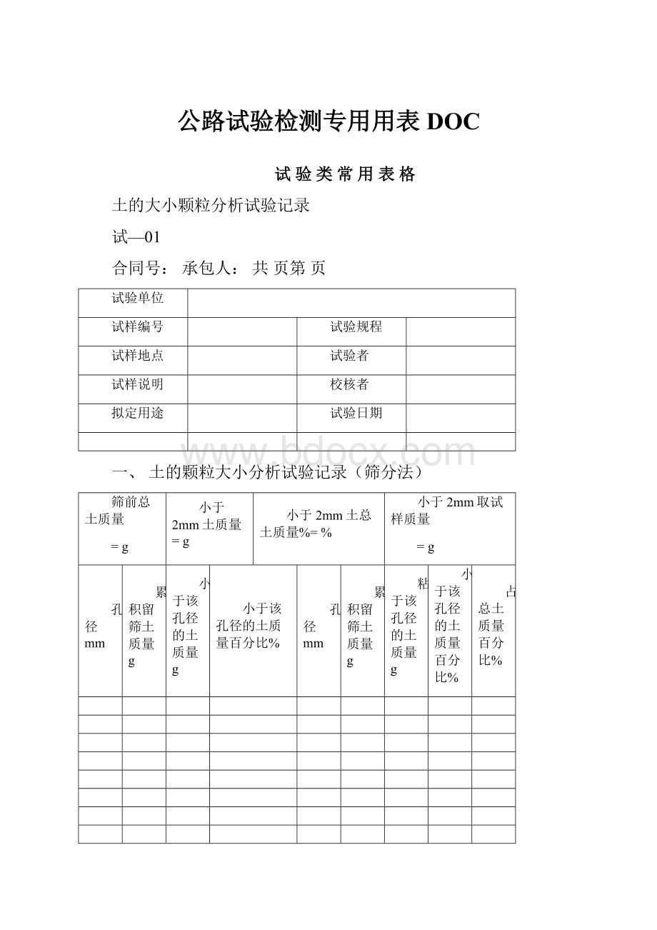 公路试验检测专用用表DOC.docx