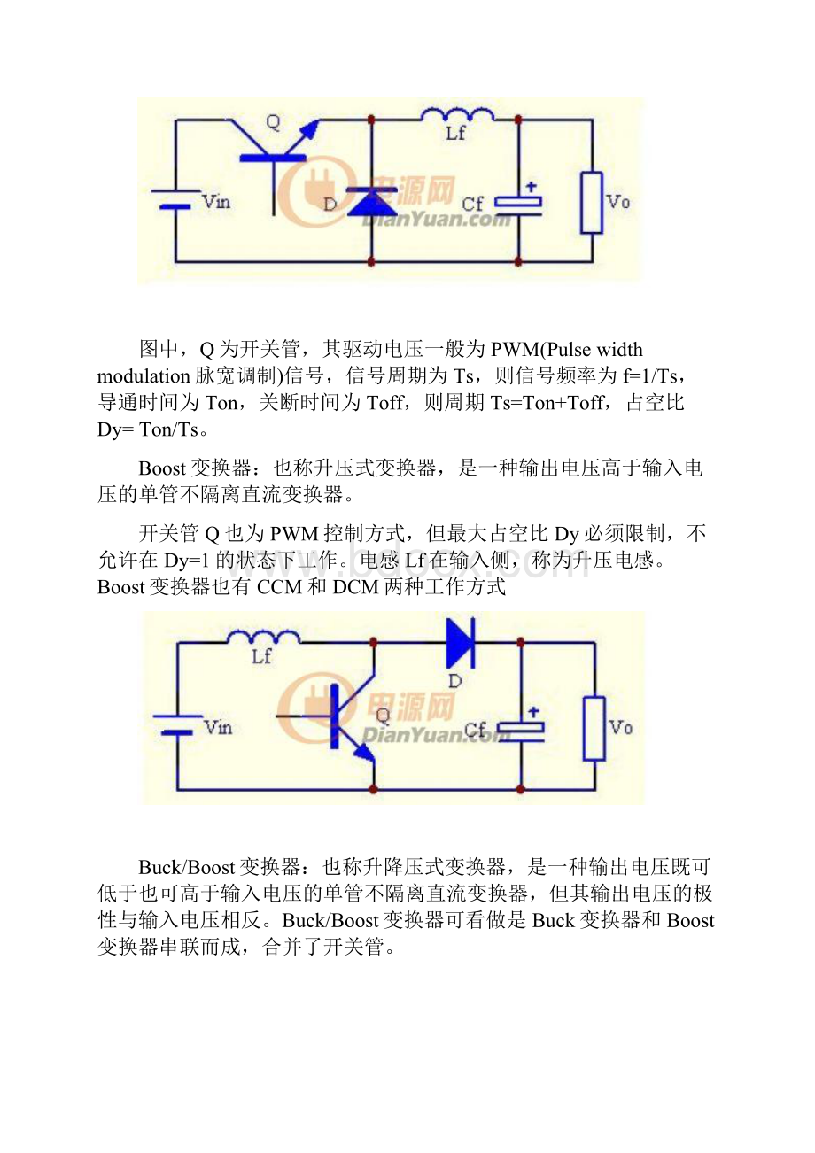 升降压电路原理分析.docx_第2页