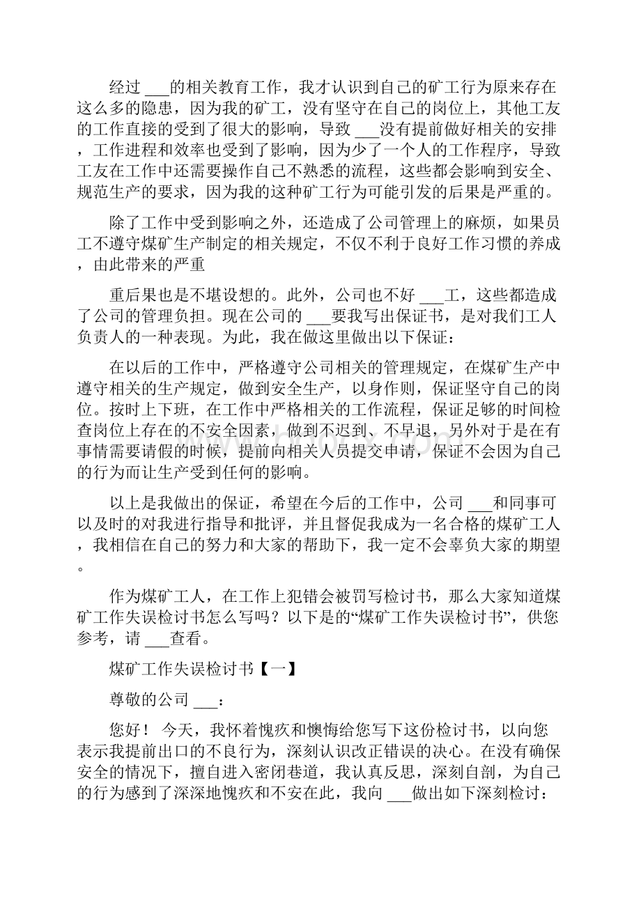 煤矿工人违章检讨书范文.docx_第3页