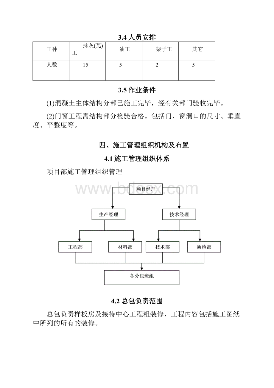 售楼处建筑装装修施工方案.docx_第3页