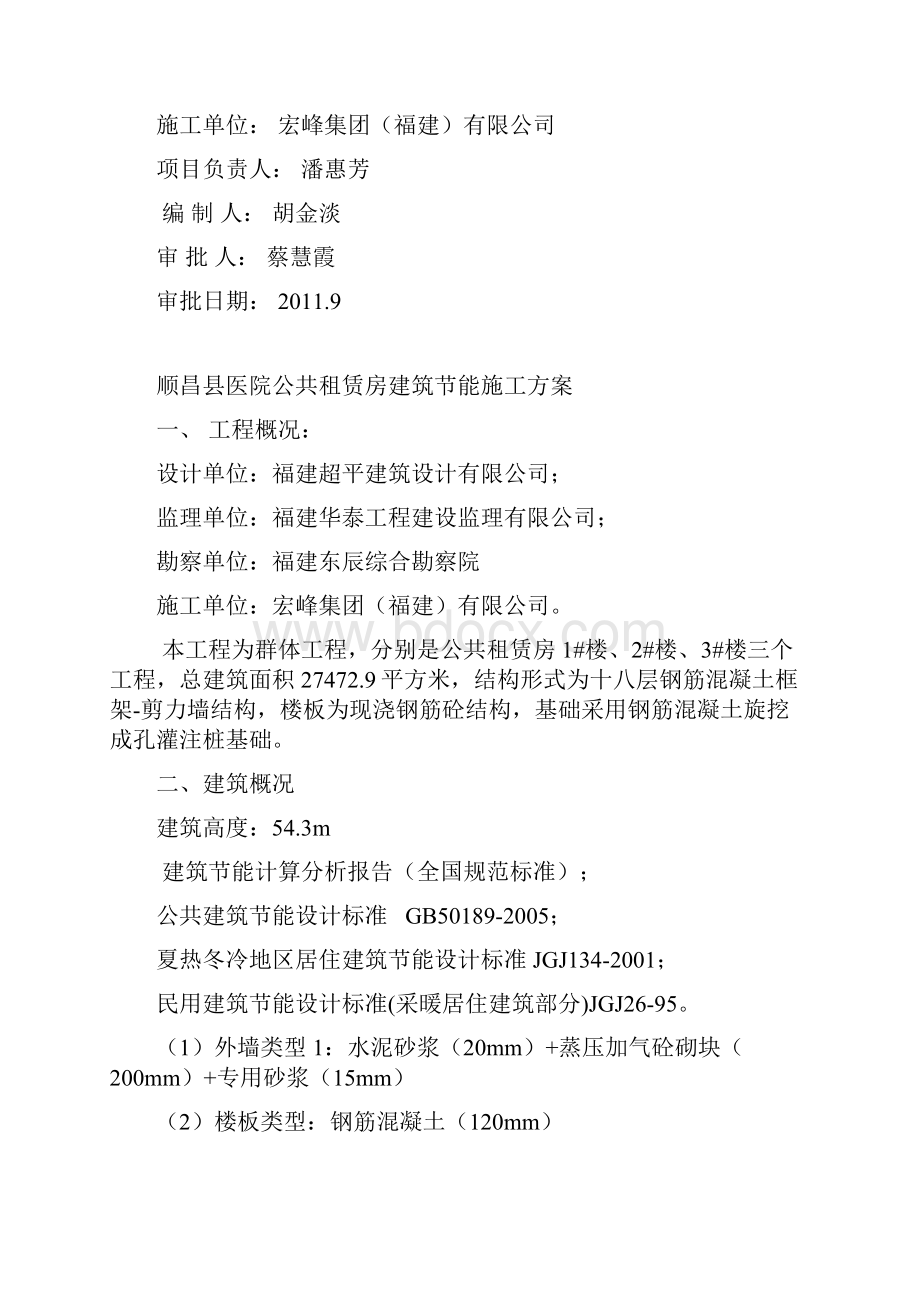 安全技术措施和专项施工方案审核.docx_第2页