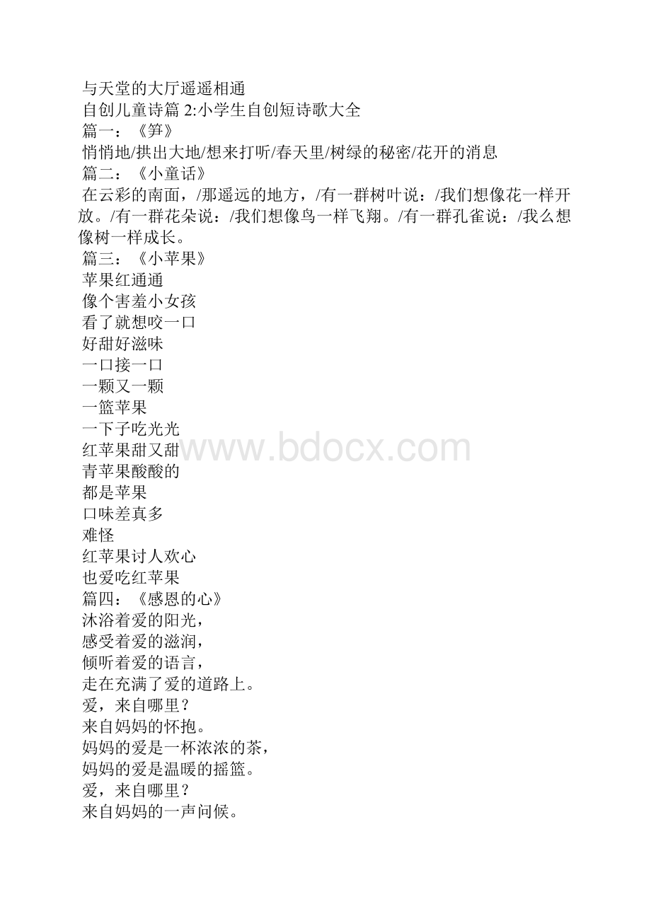 自创儿童诗大全自创儿童诗.docx_第3页