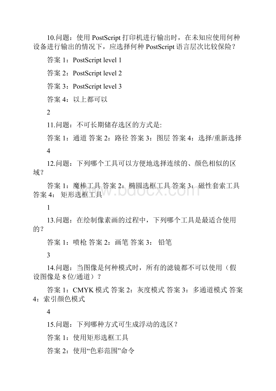 仿真试题2答案.docx_第3页