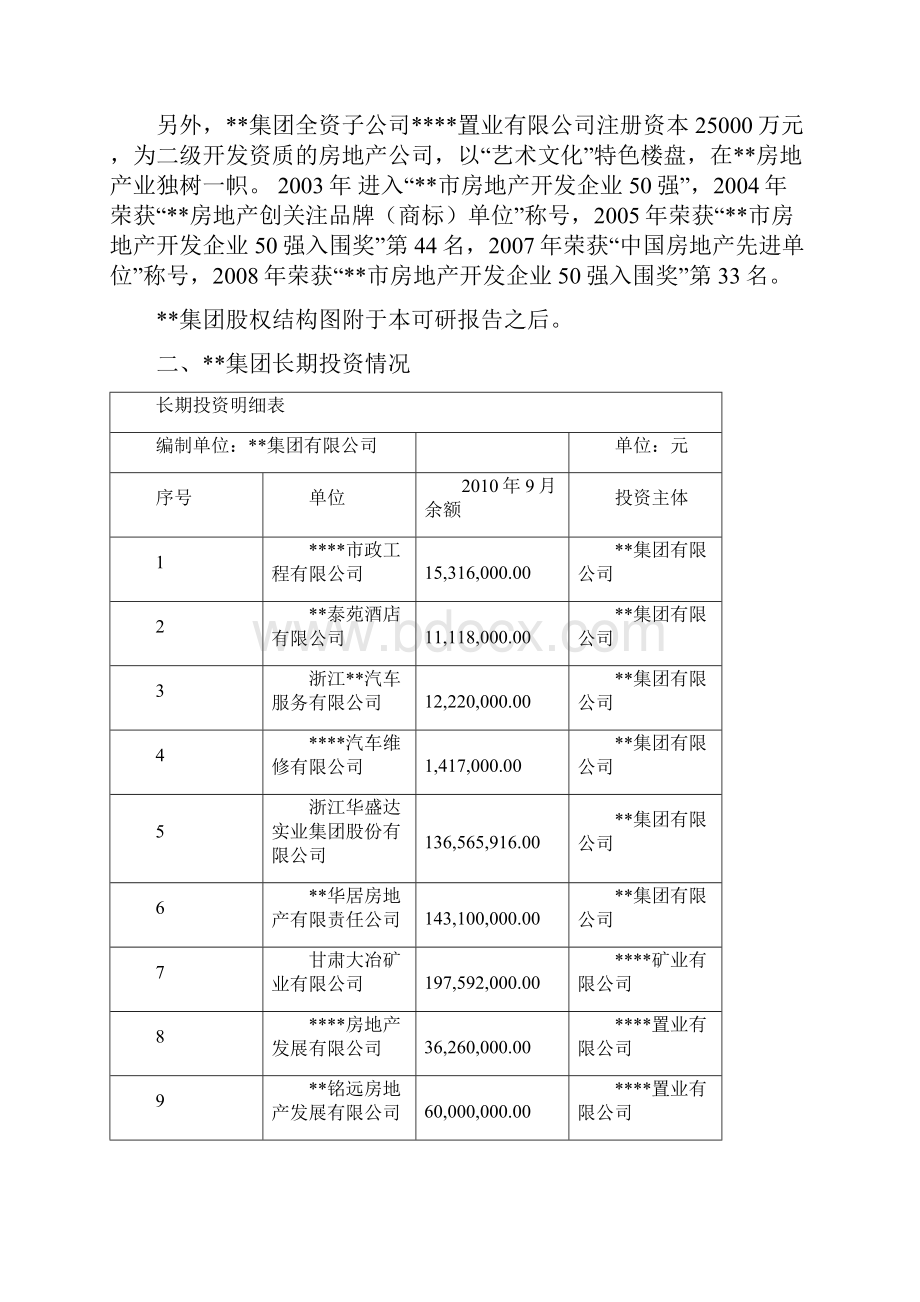 股权收益权投资单一资金信托计划.docx_第3页