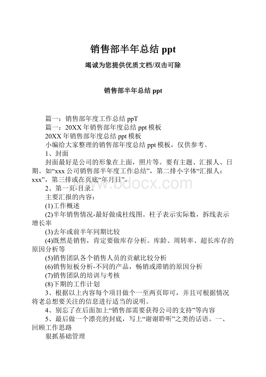 销售部半年总结ppt.docx_第1页