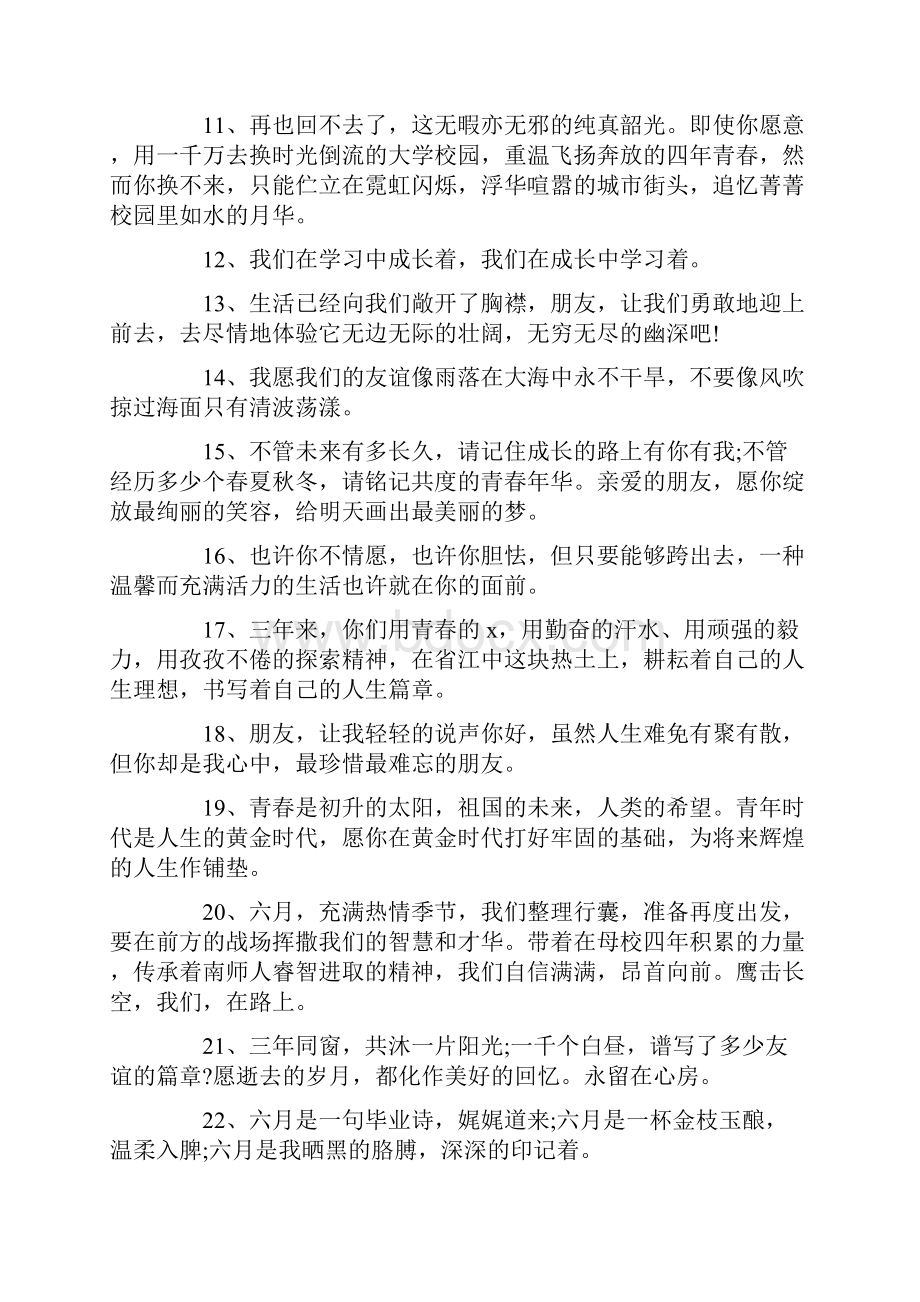 毕业寄语大全毕业赠言精选100句.docx_第2页