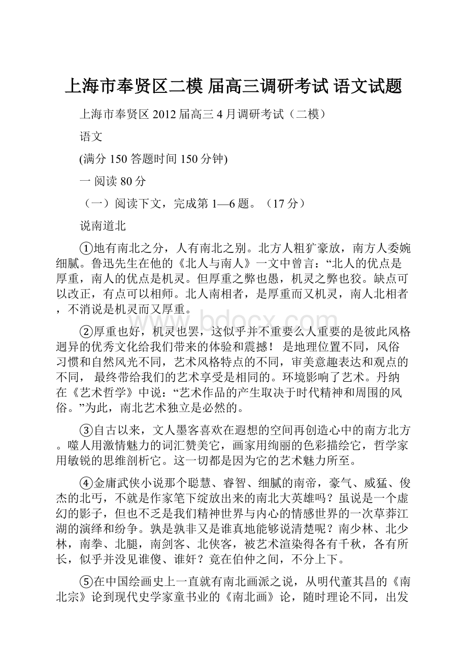 上海市奉贤区二模届高三调研考试语文试题.docx