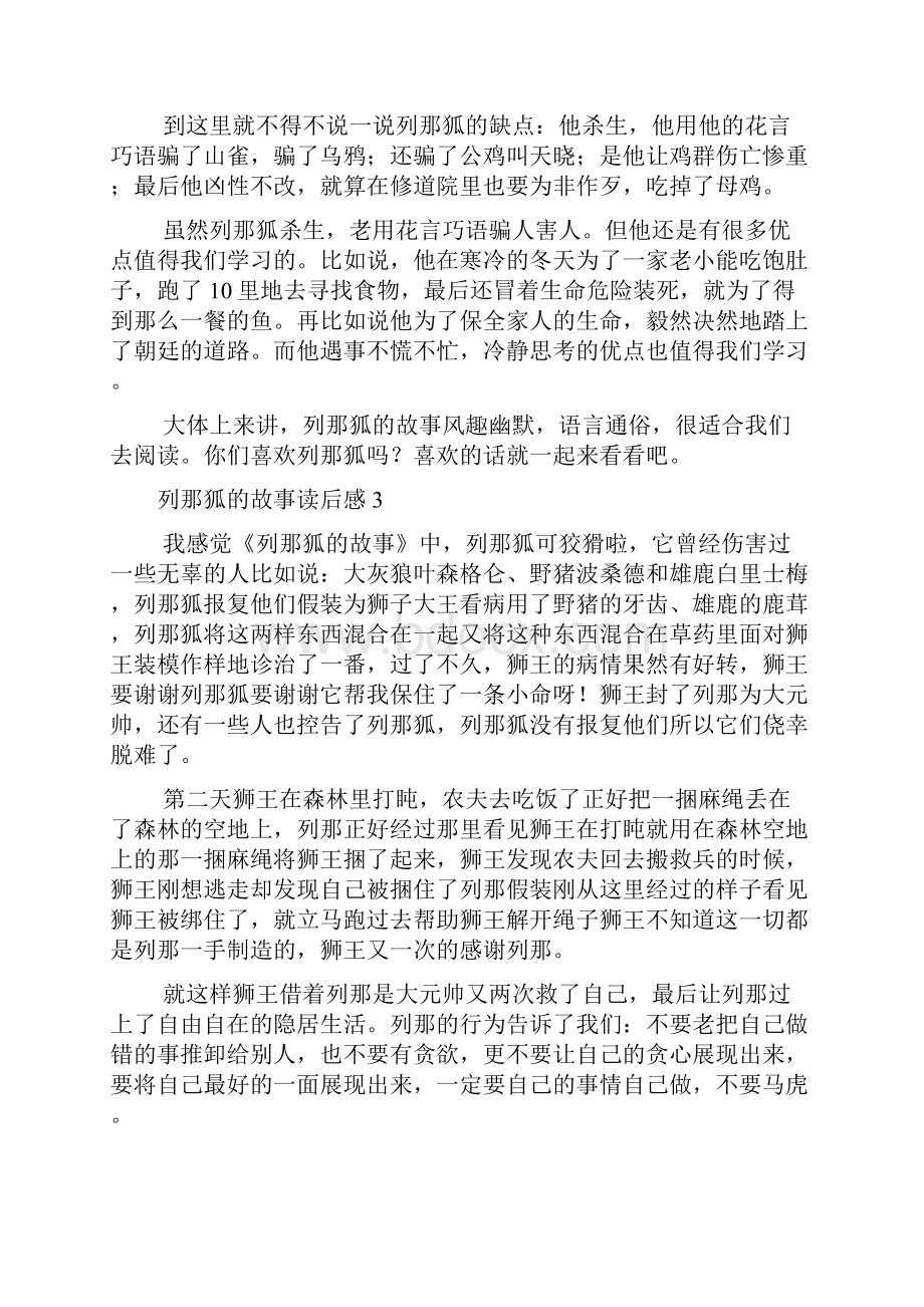 列那狐的故事读后感.docx_第2页