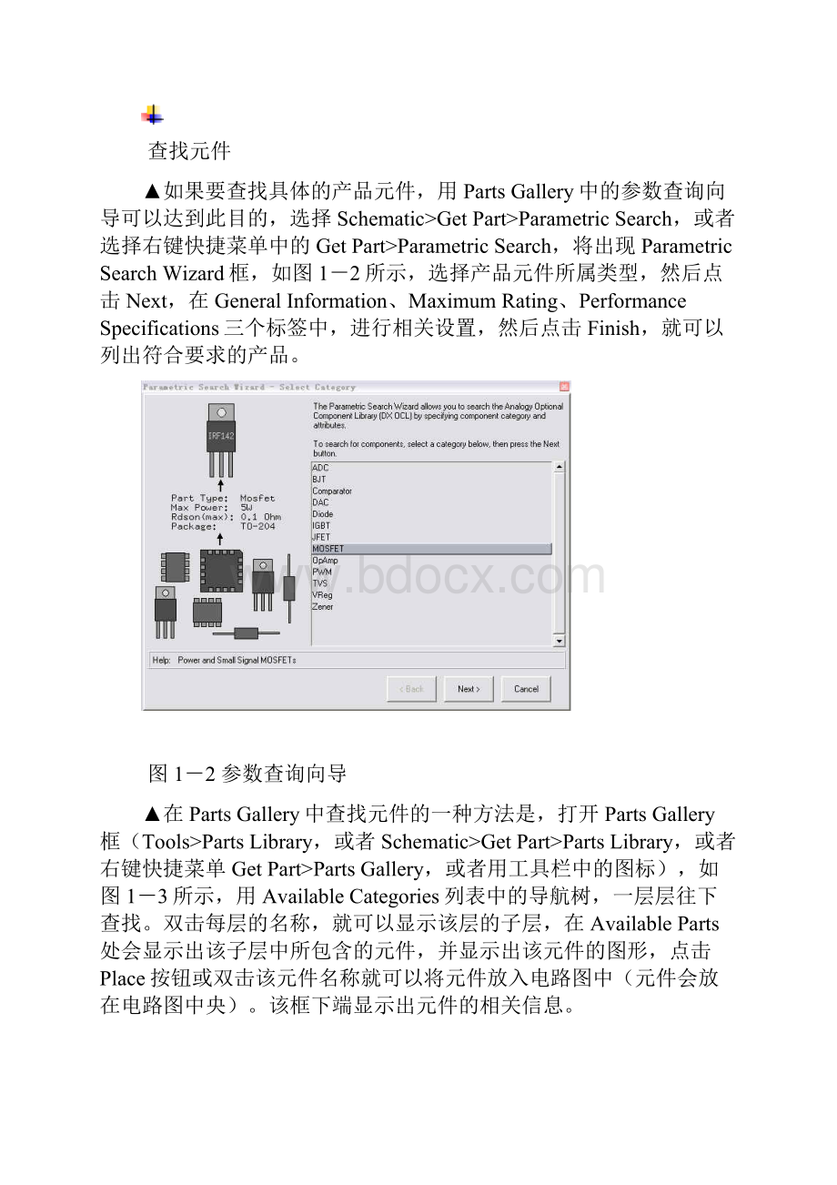 第一章用SaberSketch画电路图.docx_第3页