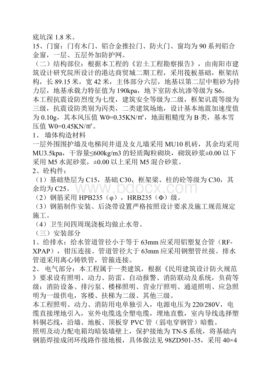 商贸城全框架五层施工组织设计方案.docx_第2页