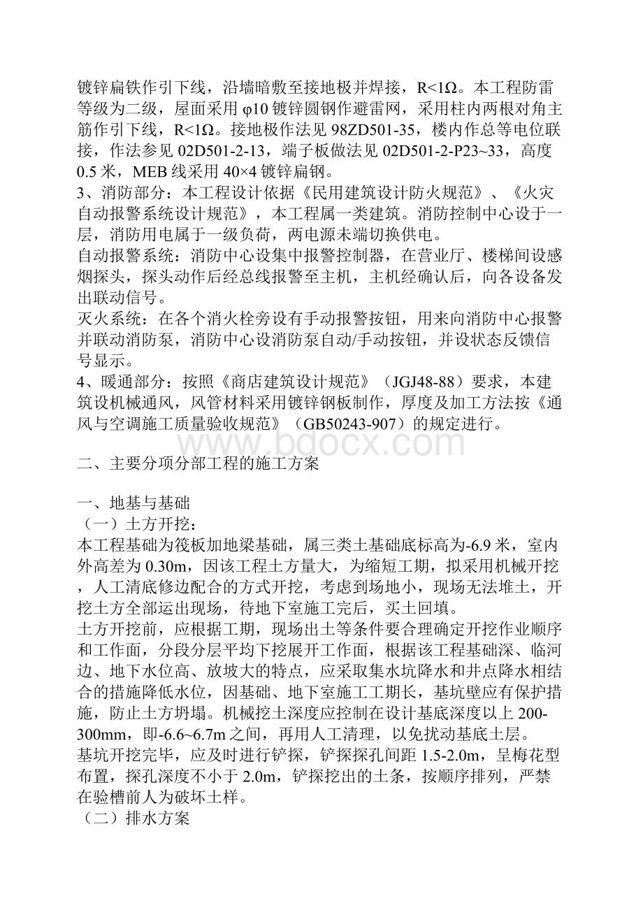 商贸城全框架五层施工组织设计方案.docx_第3页