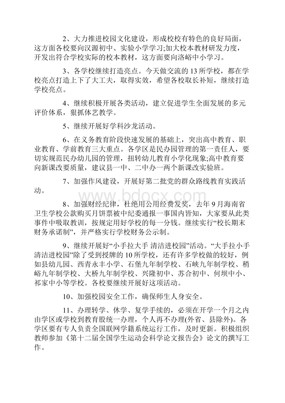 在校长会议上的讲话稿.docx_第2页