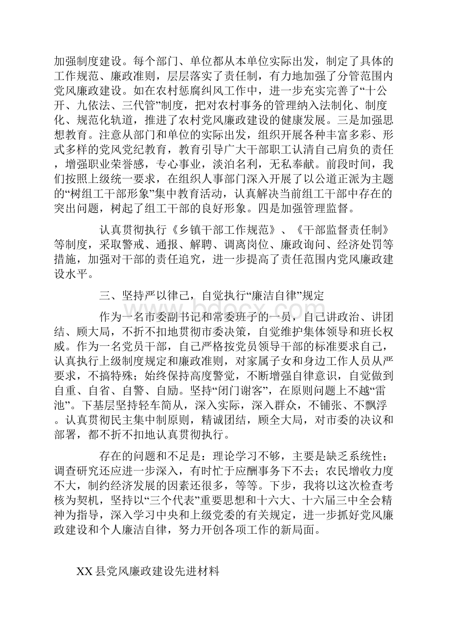 履行党风廉政建设责任和个人廉洁自律情况述职报告.docx_第3页