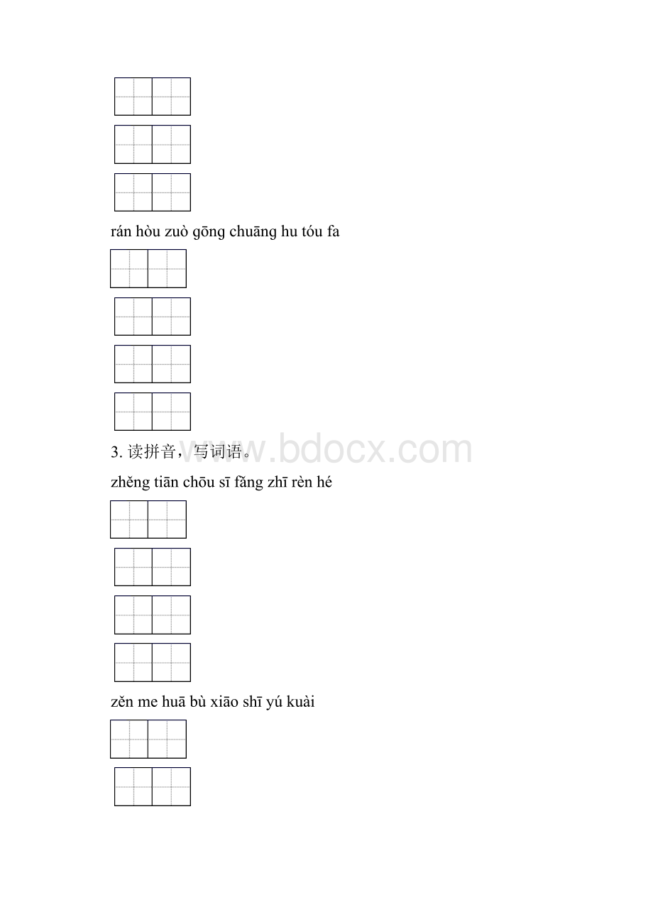 二年级语文下册期中综合复习专项基础练习部编版.docx_第2页