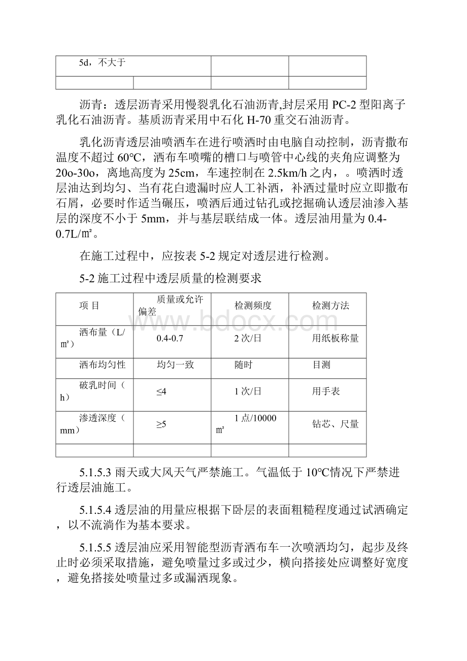 透层稀浆封层建筑施工办法.docx_第2页