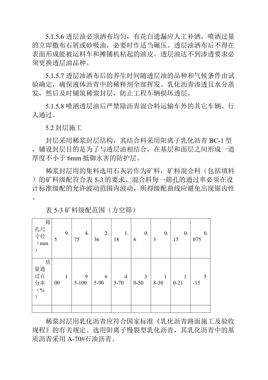 透层稀浆封层建筑施工办法.docx_第3页