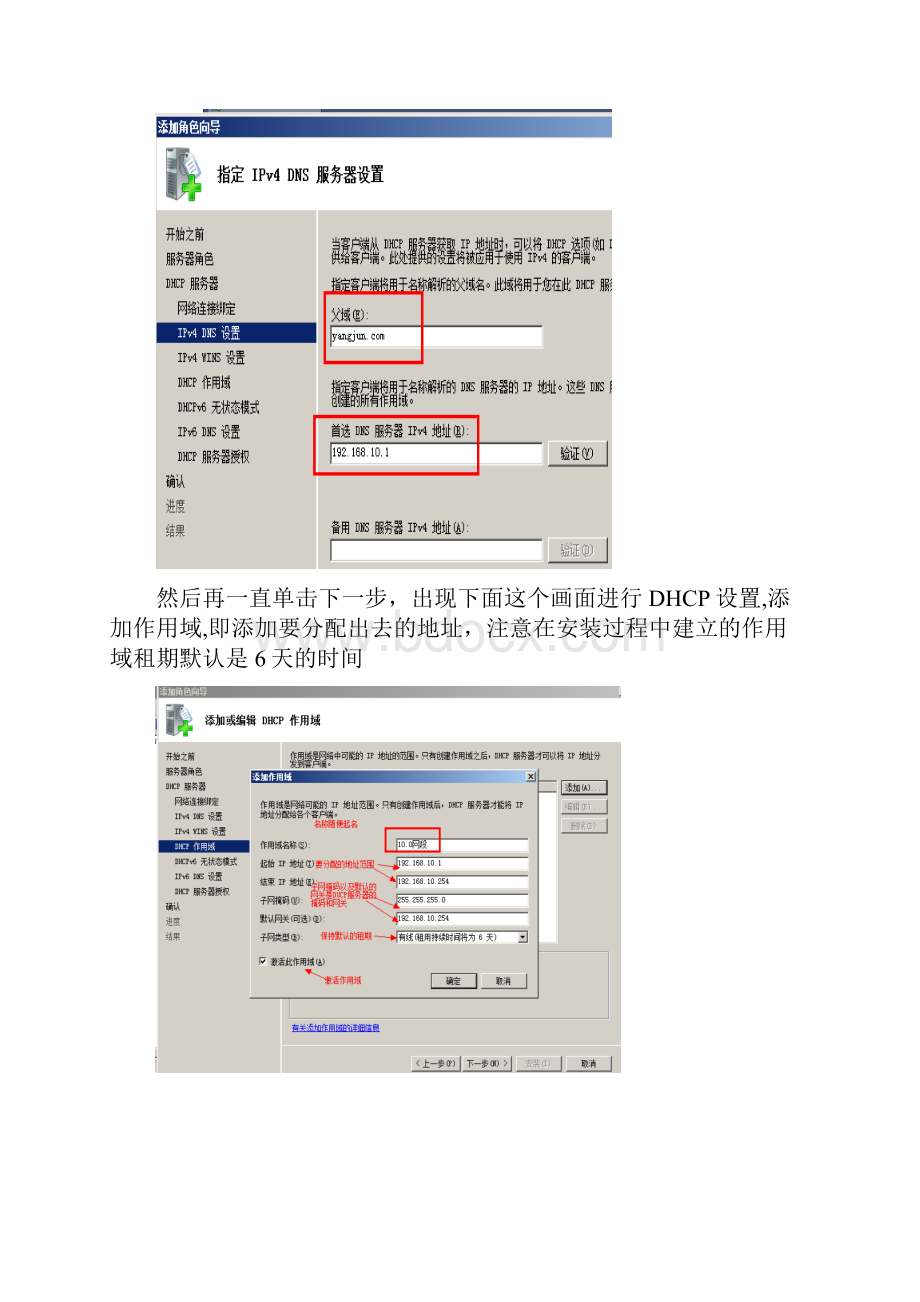 在域环境下搭建DHCP服务器并授权DHCP服务器.docx_第3页