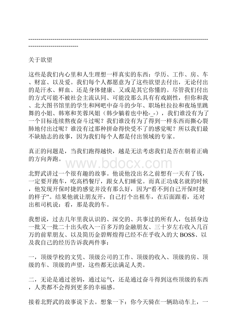 给明年依然年轻的我们.docx_第2页