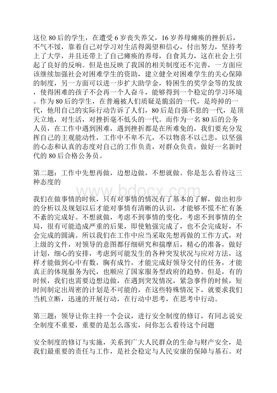 公务员面试万能的模板.docx_第3页