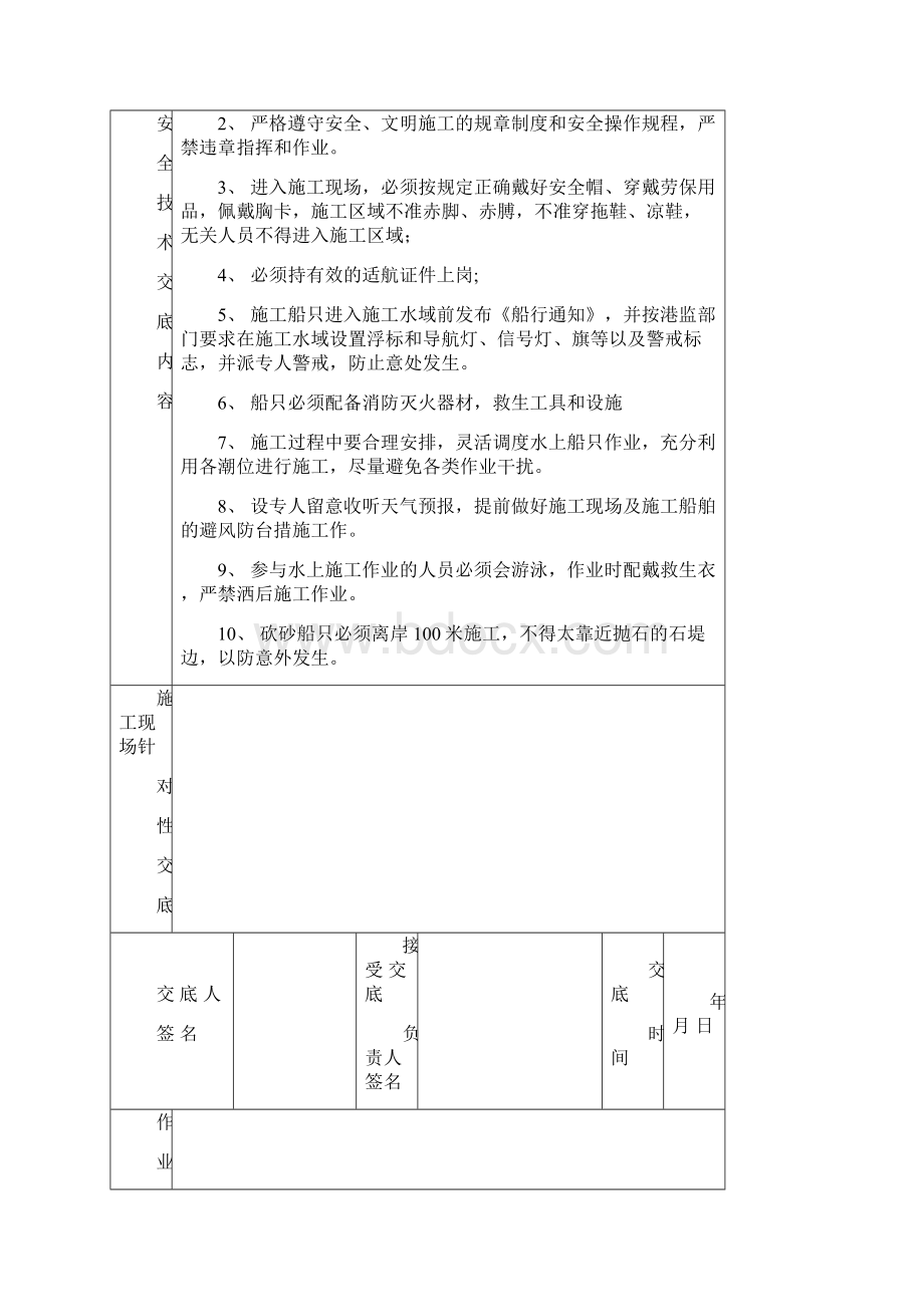 电焊气焊工操作安全技术.docx_第3页