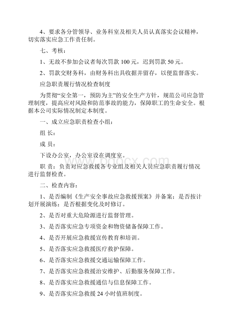 应急救援管理制度.docx_第2页