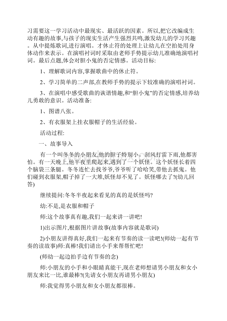 大班下学期音乐教案.docx_第2页